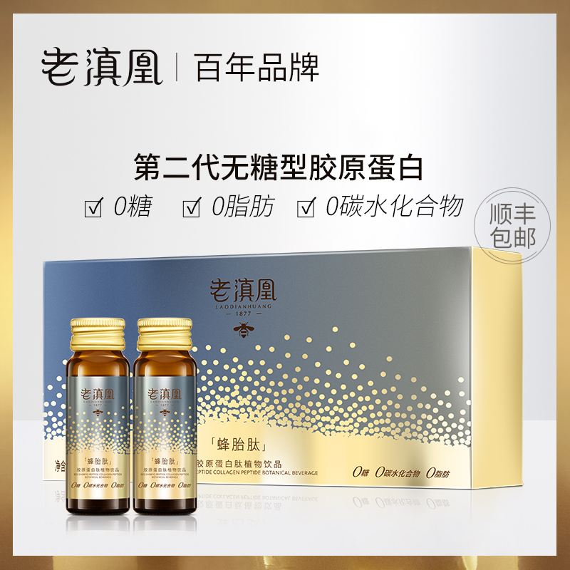 老滇凰蜂胎肽胶原蛋白口服液礼盒装一盒装30ml*12支