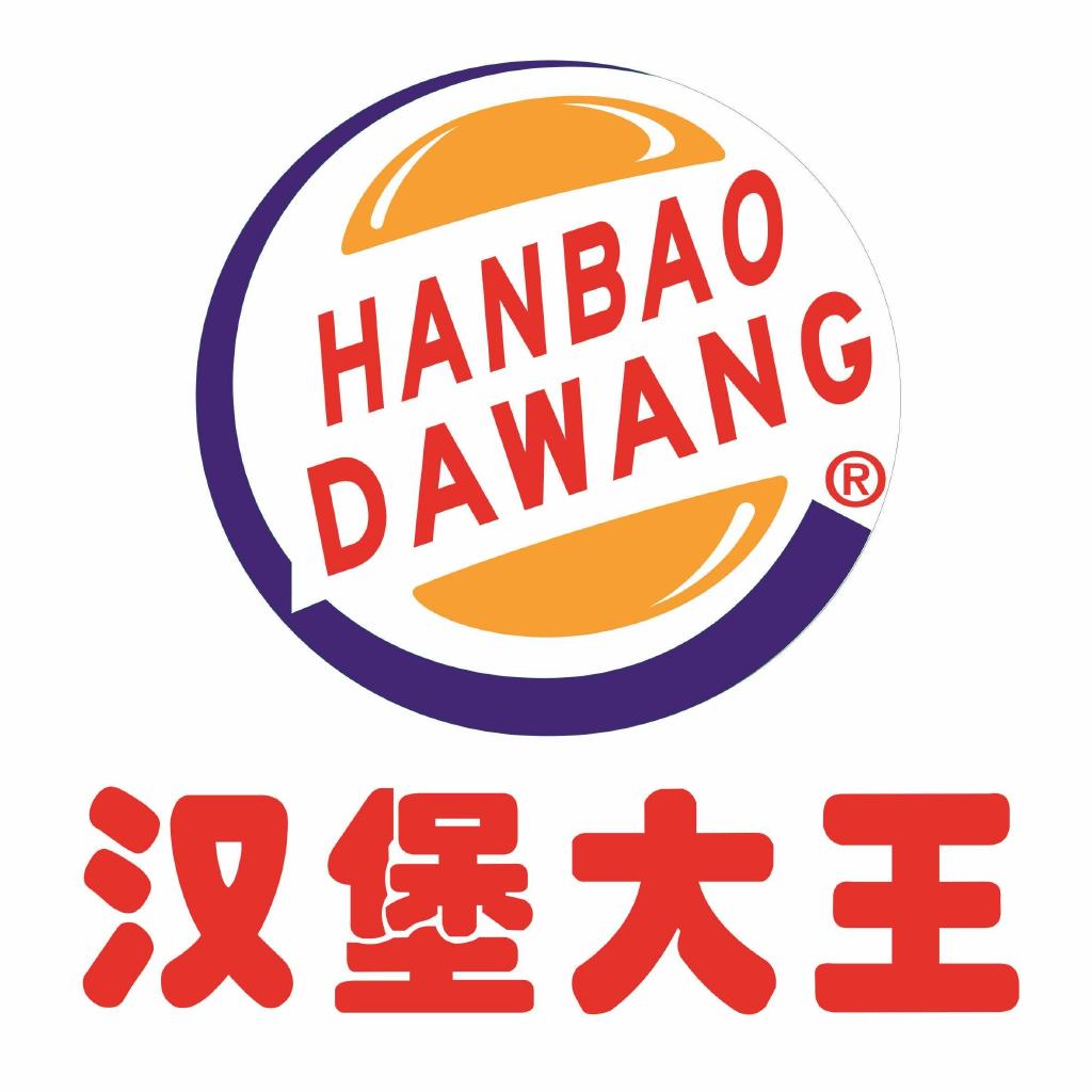 长沙县星沙汉堡大王小吃店的小店