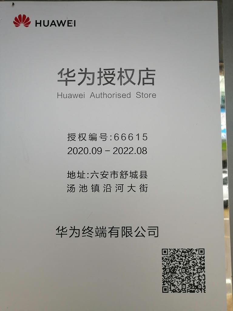舒城县汤池镇锦程电信经营部的小店