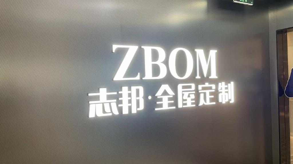 茅箭区五堰志邦居然之家专卖店的小店