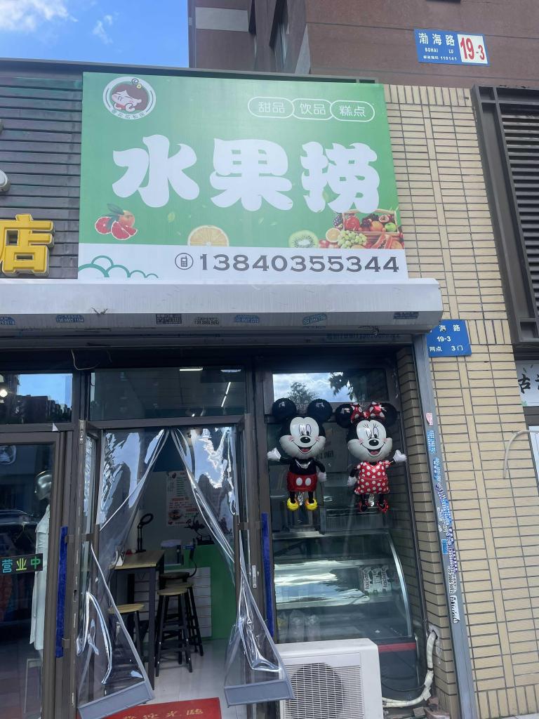 沈阳市于洪区曹花花餐饮店的小店
