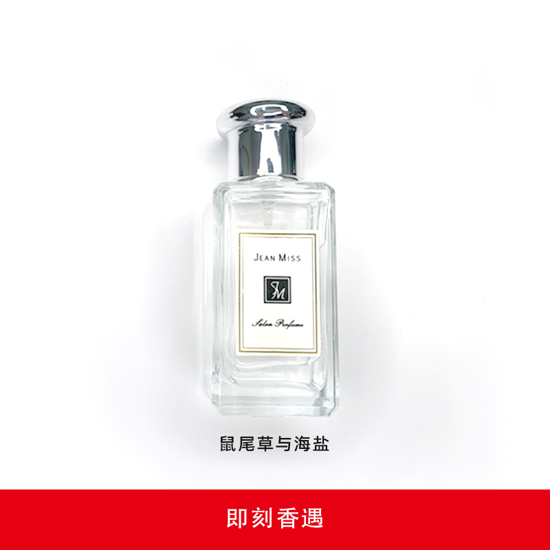 私家小调001 鼠尾草与海盐【香水吧】