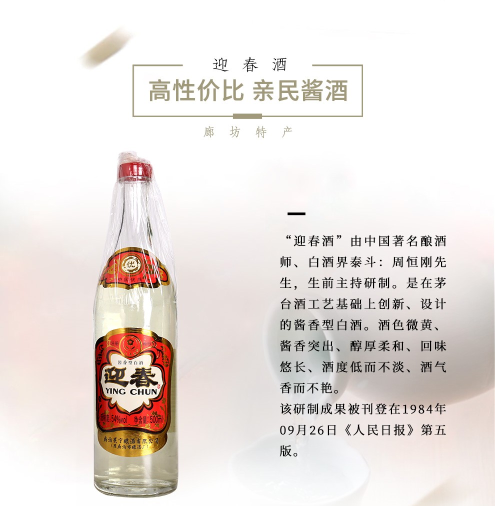 【兜爷官方】54°度迎春酒老三档酱香型白酒粮食酒500ml【价格 品牌