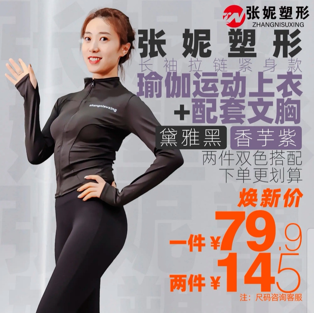 张妮塑形紧身瑜伽运动拉链外套文胸