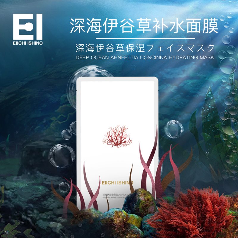 eiichiishino洢嫒ei伊谷草补水面膜三盒装