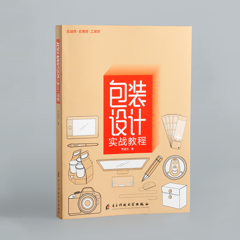 包装设计实战教程书籍  包装流程规范色彩  贾丽芳