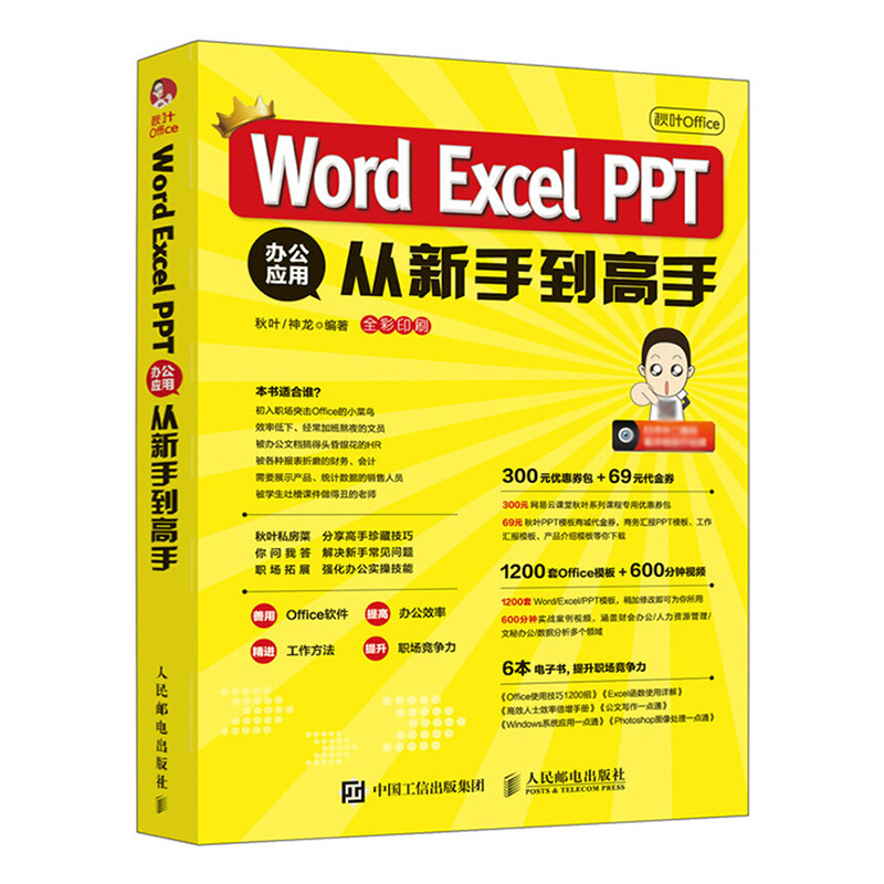 秋叶Office办公三合一 PPT/Word/Excel