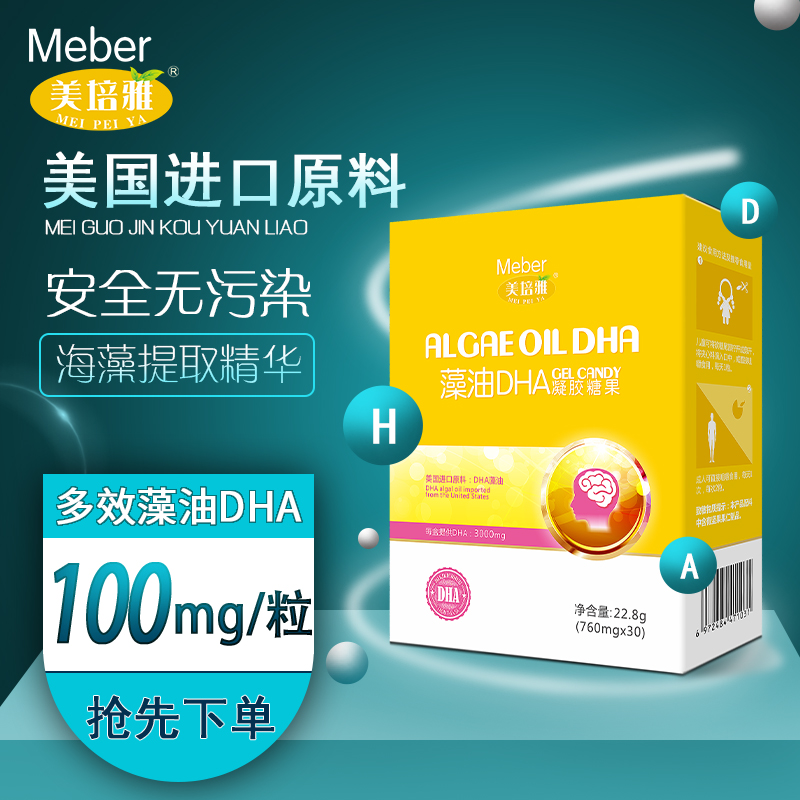 美培雅藻油dha 美国进口dha藻油 每粒含dha100mg