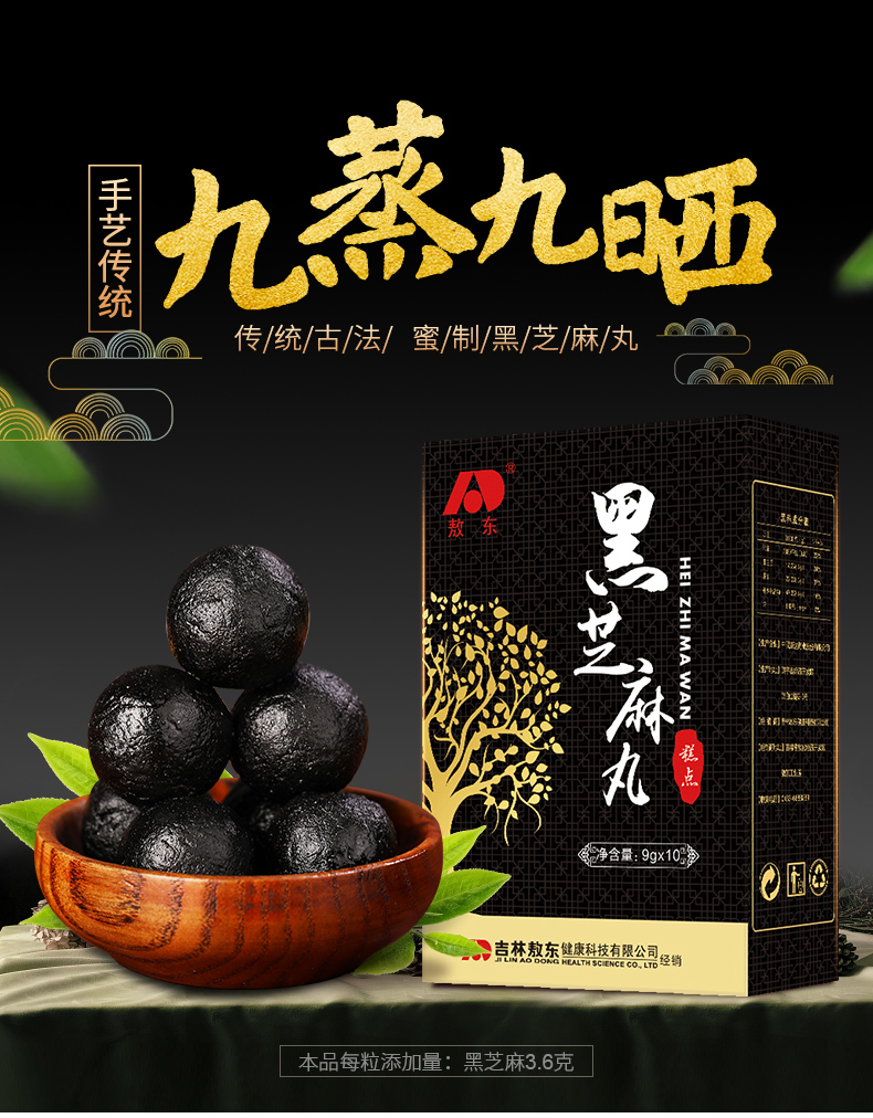 敖东大牌正品 黑芝麻丸九蒸九晒易吸收补充营养纯香可口 90g/盒