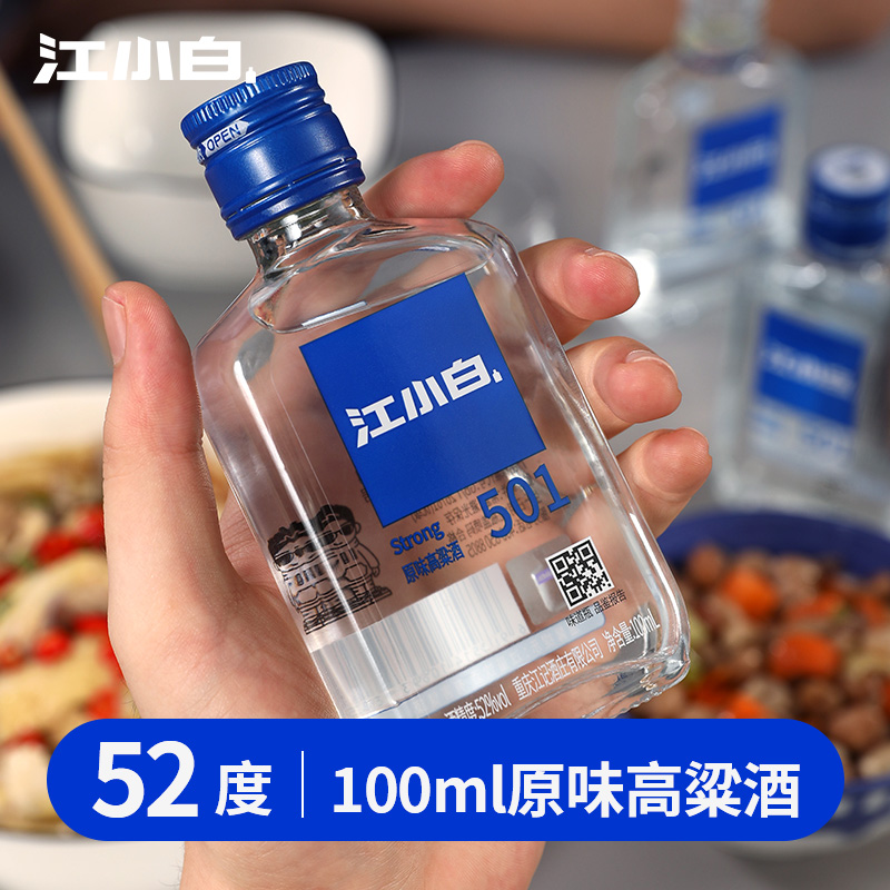 52度501江小白原味高粱酒100ml