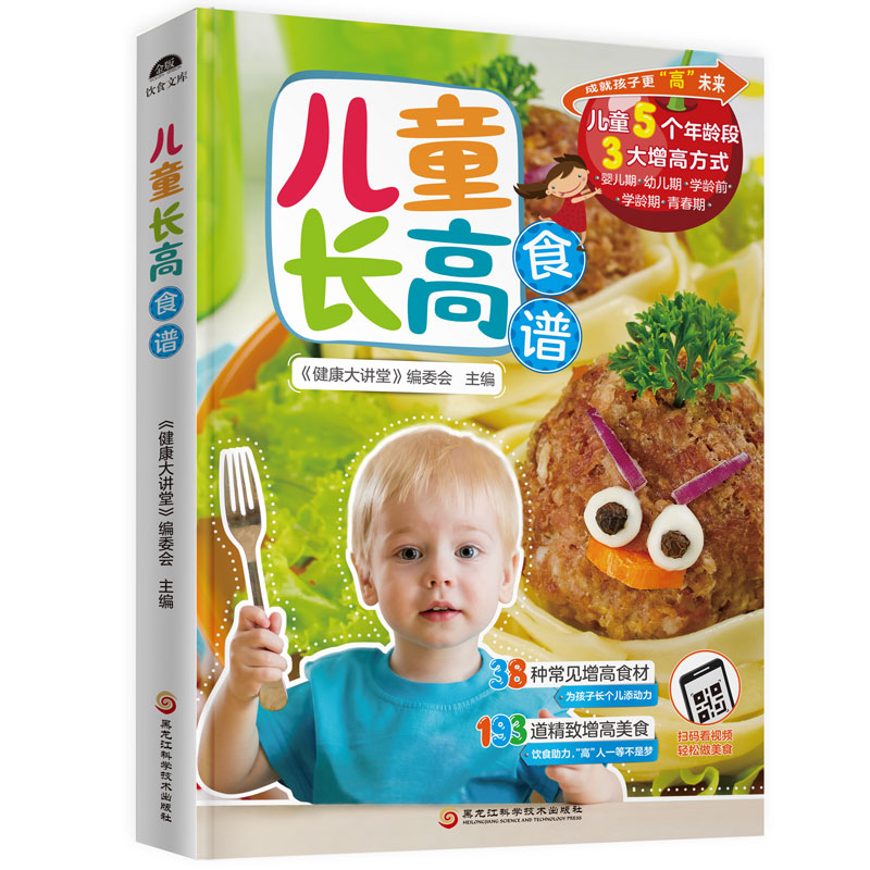 【一茶】儿童长高食谱 0-1-3-6-12岁 宝宝辅食书大全 营养餐 